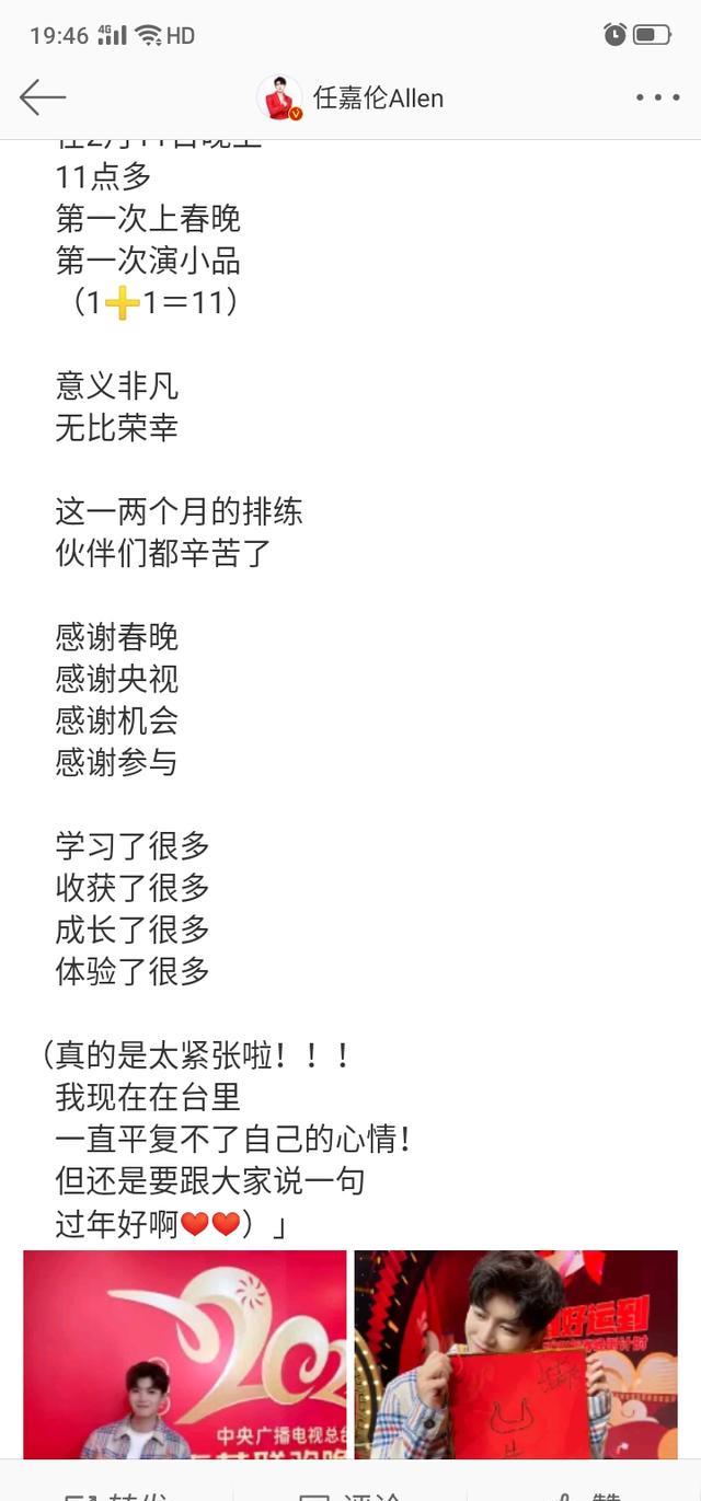 春晚|任嘉伦绝对偷偷看了去年的春晚文案，这四句简直一模一样