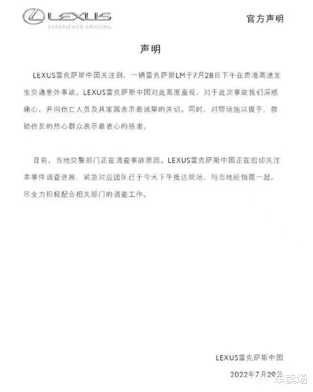 雷克萨斯LM车祸事件会击碎多少人的雷车信仰