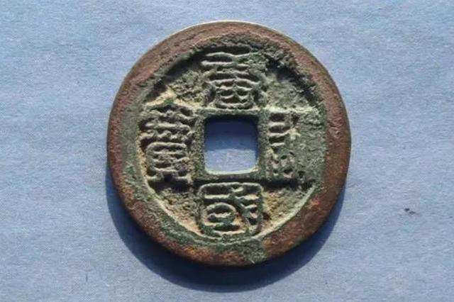 民族|古钱币中除了年号钱,还有国号钱,唐国通宝你知道吗?