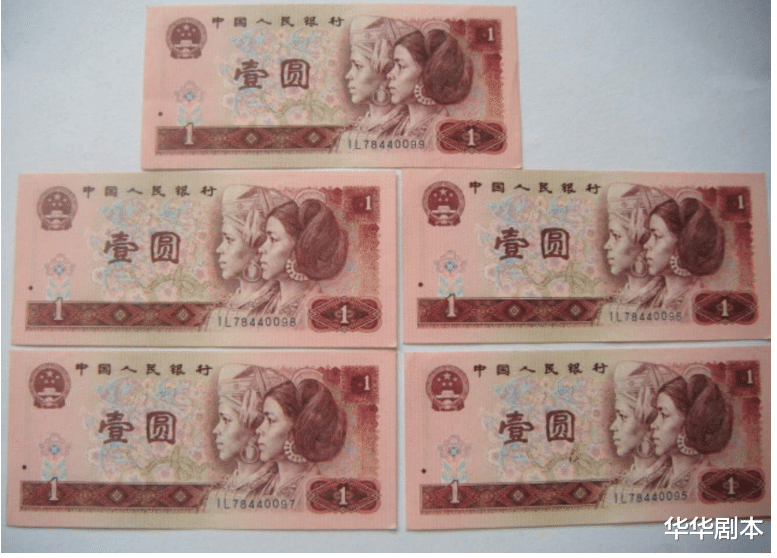 钱币|第四套1元纸币，哪个年份的收藏价值高？