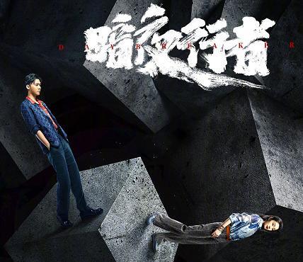 李易峰|李易峰：《暗夜行者》定档，系出道15年来首次在剧中一人分饰两角