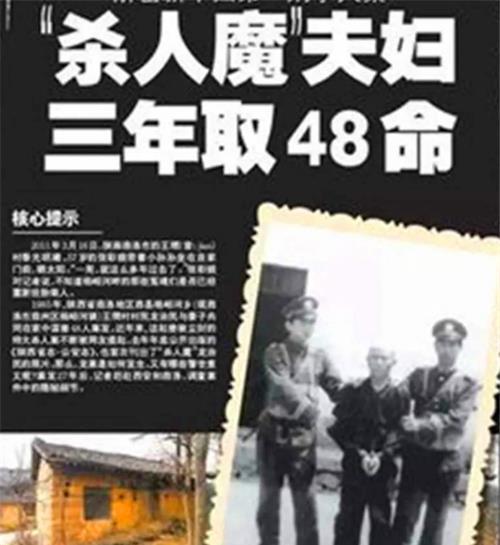 35年前的凶案:夫妻连杀48人,被捕时面色平静,直言:不杀3类人