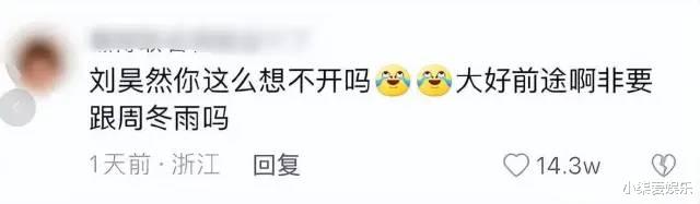 周冬雨|偷偷同居结婚？他俩终于瞒不住了？？？？
