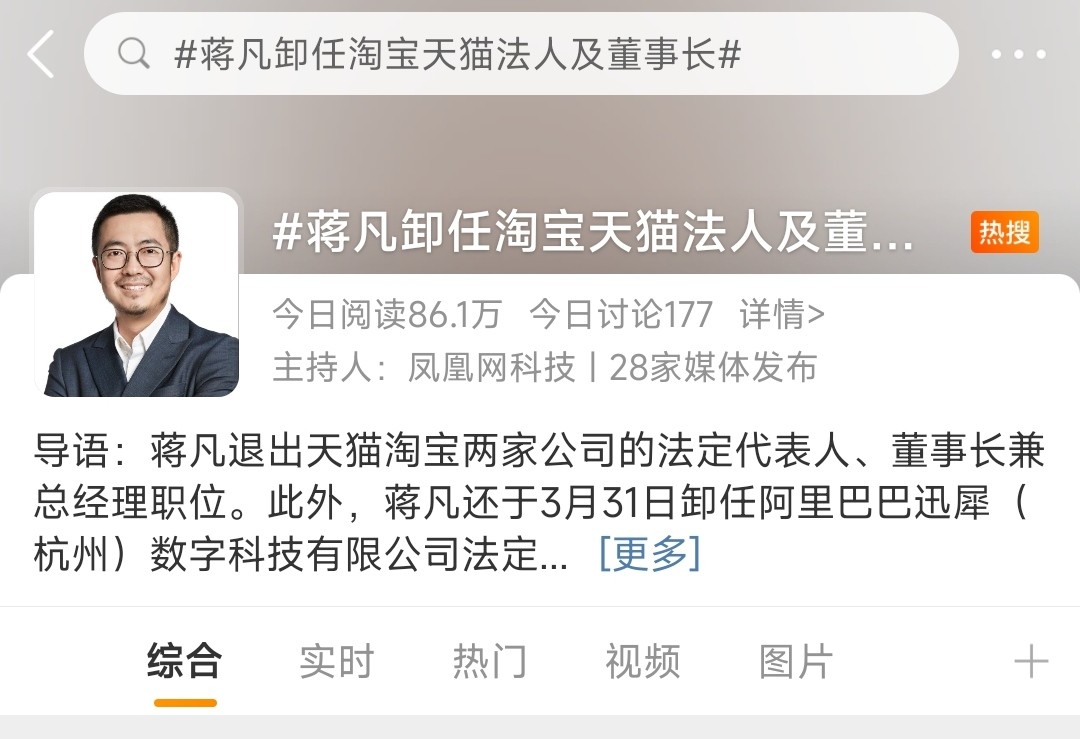 财报|淘宝又出大新闻：戴姗出任董事长，蒋凡卸任将主抓海外业务