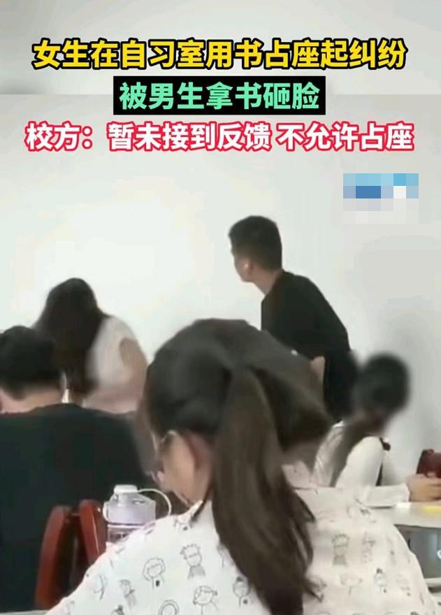 “自习室女生被男生用书砸脸”,网友激动地背后,不是占座的问题