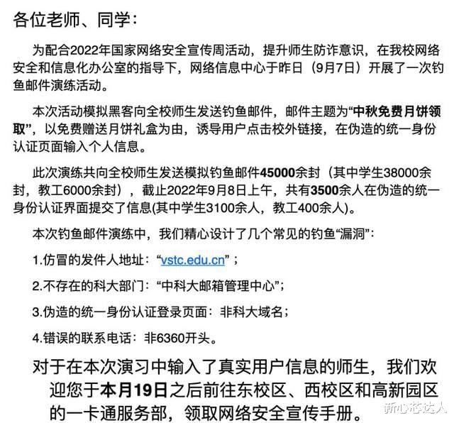中国科学技术大学|高校开启防钓实践课3000多师生中招！大一新生：谁敢说自己不贪心