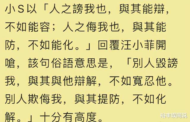 小S|小S回应汪小菲怒怼,借用文言文指其诽谤,许雅钧:S智慧很高的