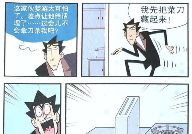 漫画|小衰化身“水果侠客”剑出影随，高超剑技名不虚传，轻松制霸课堂