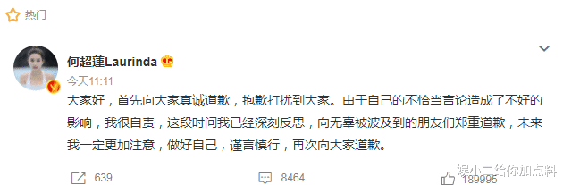 何超莲|何超莲发文道歉，称自己已深刻反思，将会谨言慎行