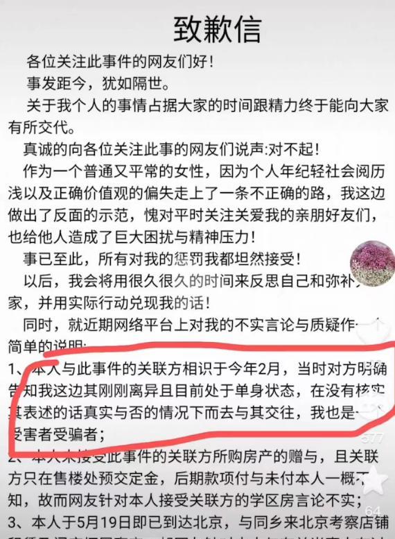 武穴二小姐道歉!自称被张良所骗、否认赠与房产,网友:信你个鬼