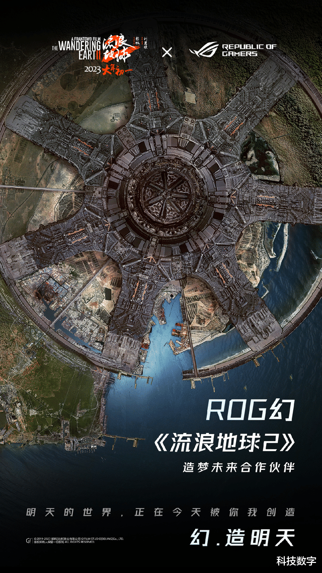 集成电路|《流浪地球2》造梦伙伴+1！ROG幻系列加入，新品大年初一上线？
