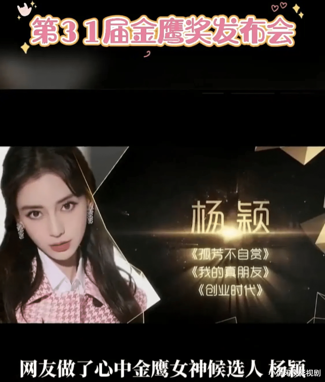 金鹰女神|今年金鹰女神花落谁家?历届8位女神,有人蒸蒸日上,有人已塌房