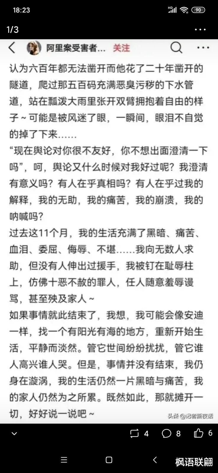 苹果|阿里周某最新小作文的尴尬：怪只怪自己不是个完美受害者