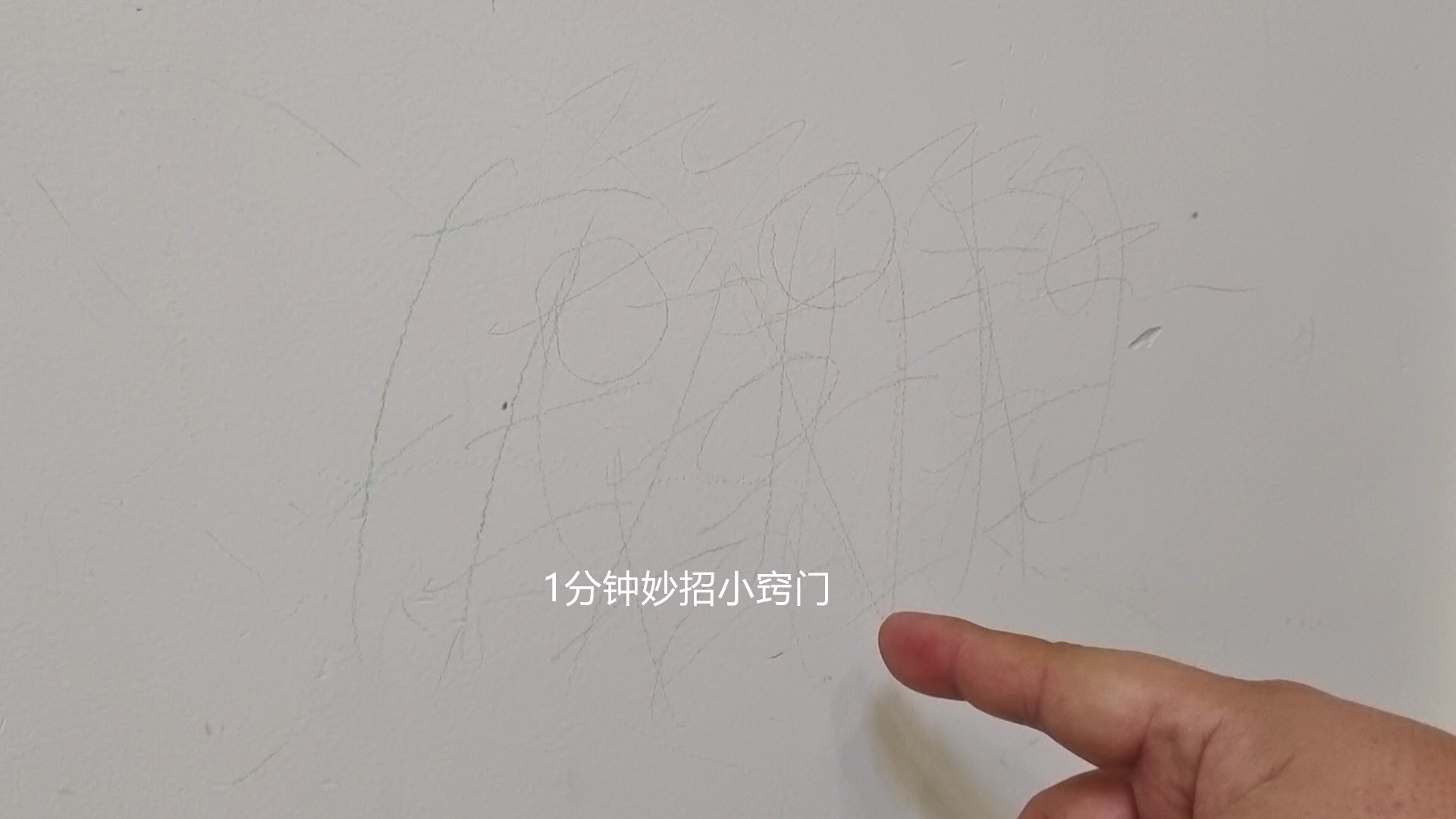 白墙脏了不用重新刷，教你一招，简单擦一擦，墙壁白净如新