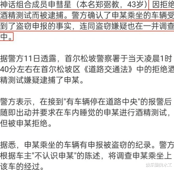 申彗星被逮捕!拒酒测车偷的,经纪公司回应酒驾属实,钥匙给错了