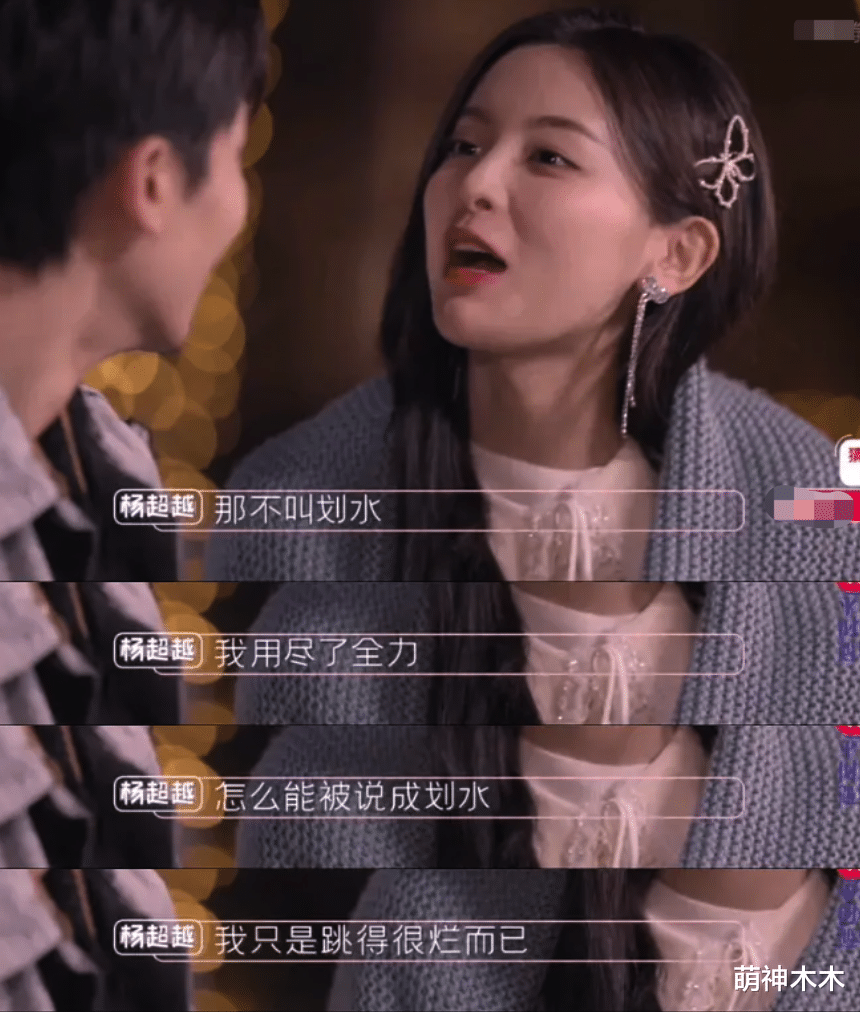 杨超越|杨超越爹味发言惹争议,被骂后赌气说不播了,网友直接建议退圈