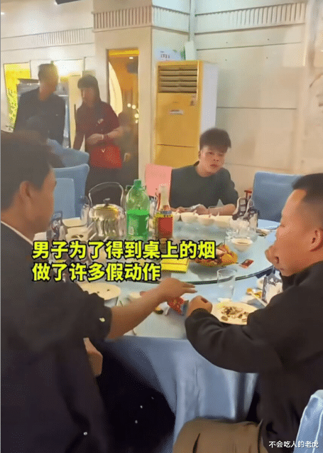 太尴尬了!男子为了得到桌子上的烟,做了许多假动作,结果同桌很多人都盯着他