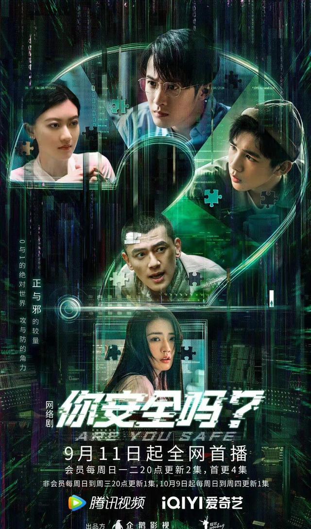 网络安全|《你安全吗？》编剧专访：探讨网络安全已到了非常重要的时刻