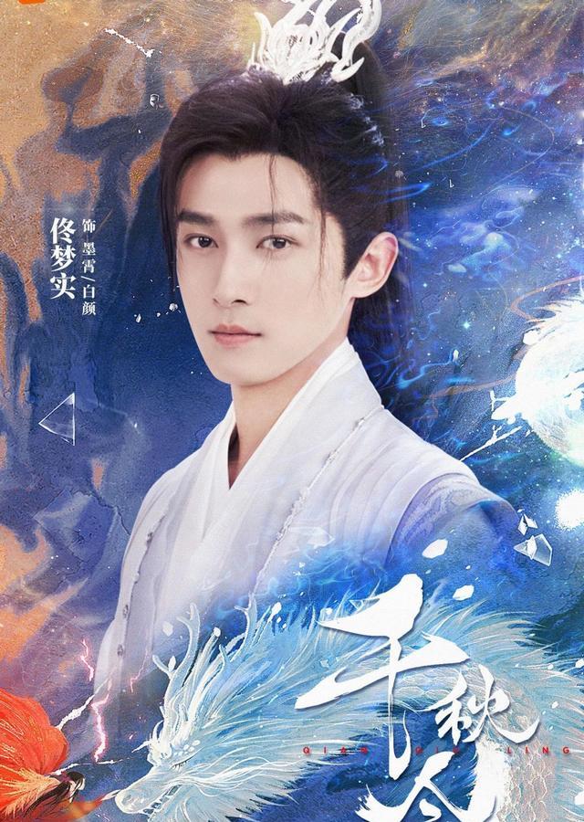 张予曦|继《琉璃》后，张予曦携新古装仙侠剧来袭，看清男主：不输成毅？