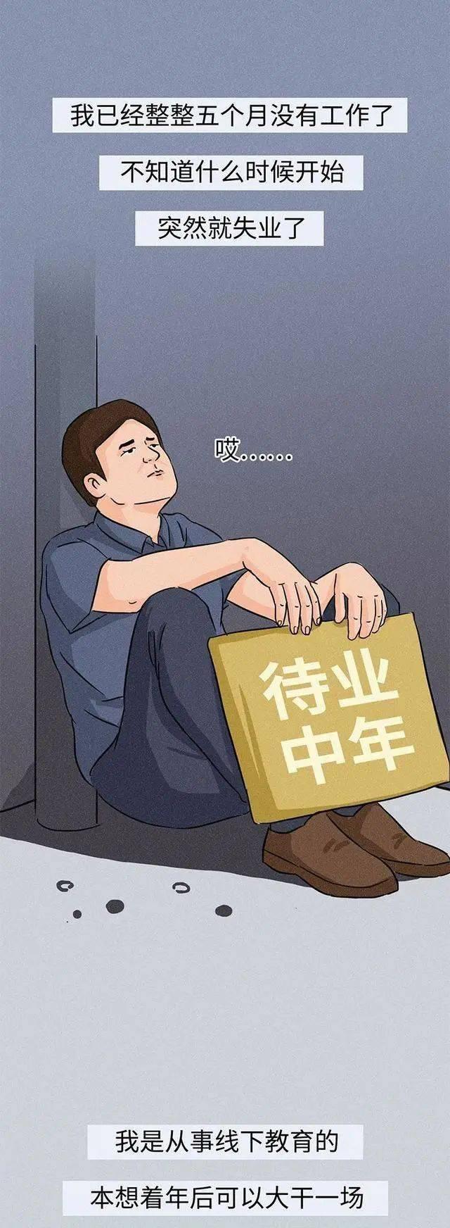 35岁男子催泪倾诉:已经整整5个月没挣钱了,老婆孩子还在等我