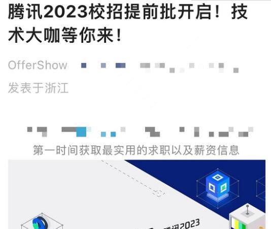 大学生|腾讯下半年“减员潮”,同时提前启动2023届校招,职场真相很残酷