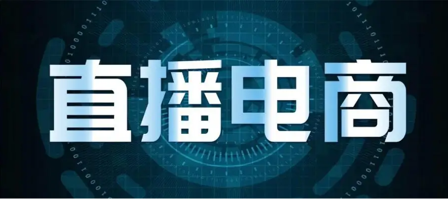 新型冠状肺炎|直播电商不可漠视用户权益，网络消费生态需持续优化