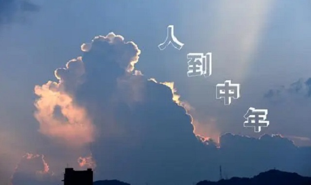 运动|人到中年，四五十岁的人，试试做好七点，符合动静结合