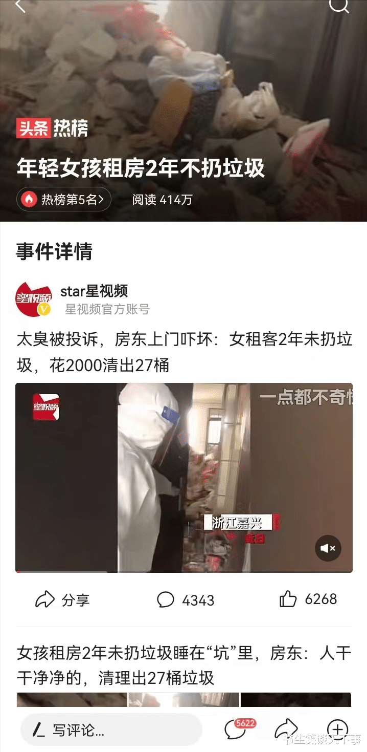 标题为年轻女孩租房2年不扔垃圾,故意突出年轻女孩,用心险恶
