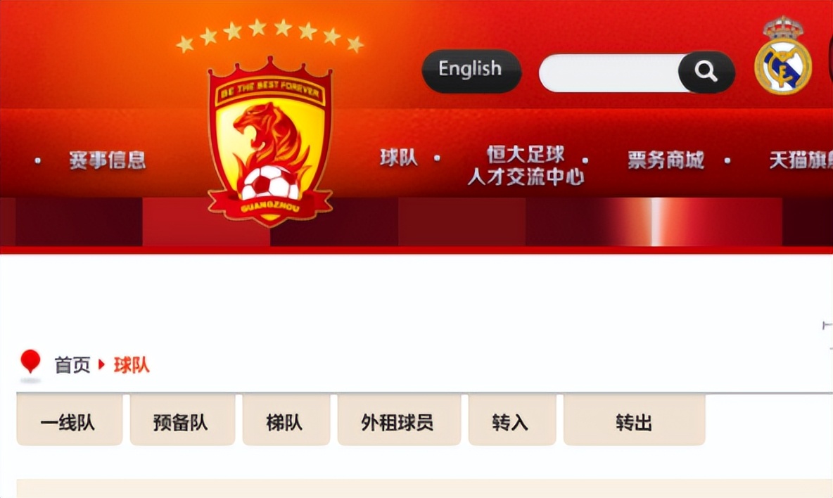 郑智|离队？广州队官网撤下郑智的头像，合同已到期，即将告别一个时代