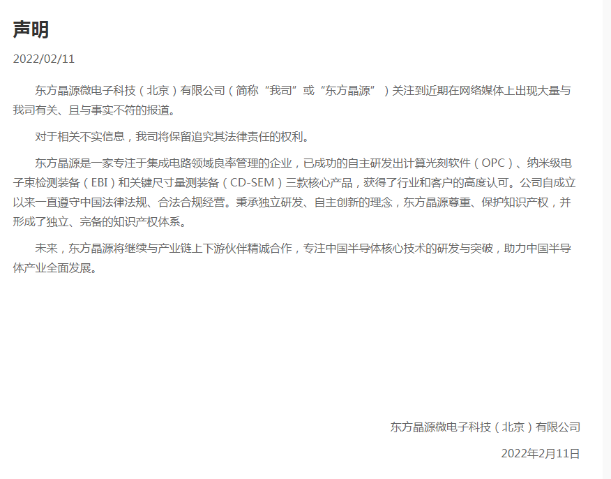侵权|ASML声称东方晶源侵权,官方正式回应来了,网友猜测成真?