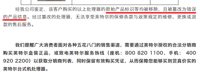 CPU|Intel官方实锤假货！小作坊手搓CPU非常轻松