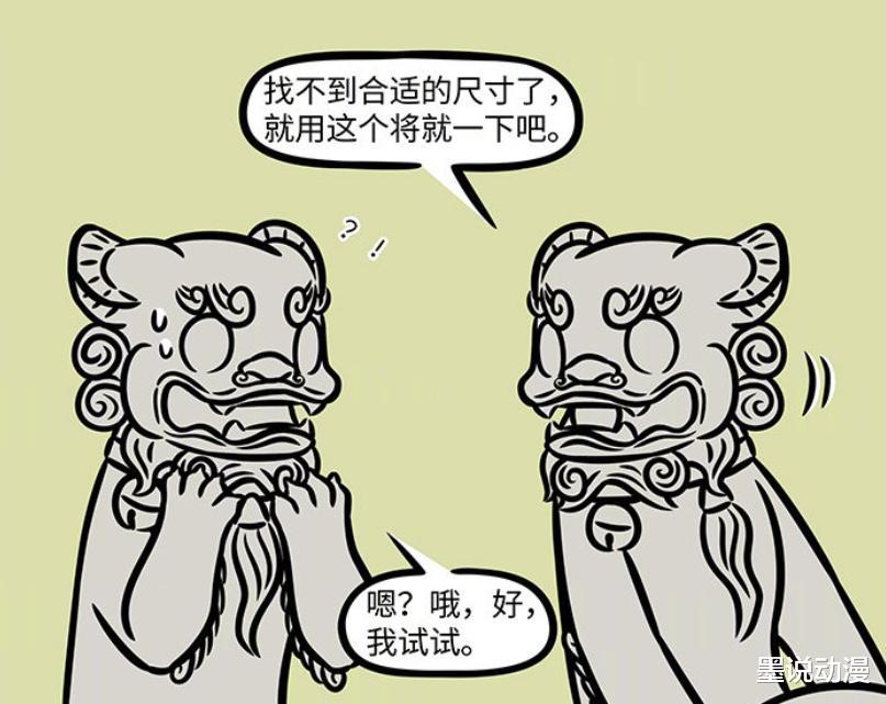 穿衣搭配 非人哉:石狮子吞掉石球,石墩成替代品,十八块腹肌更抢眼