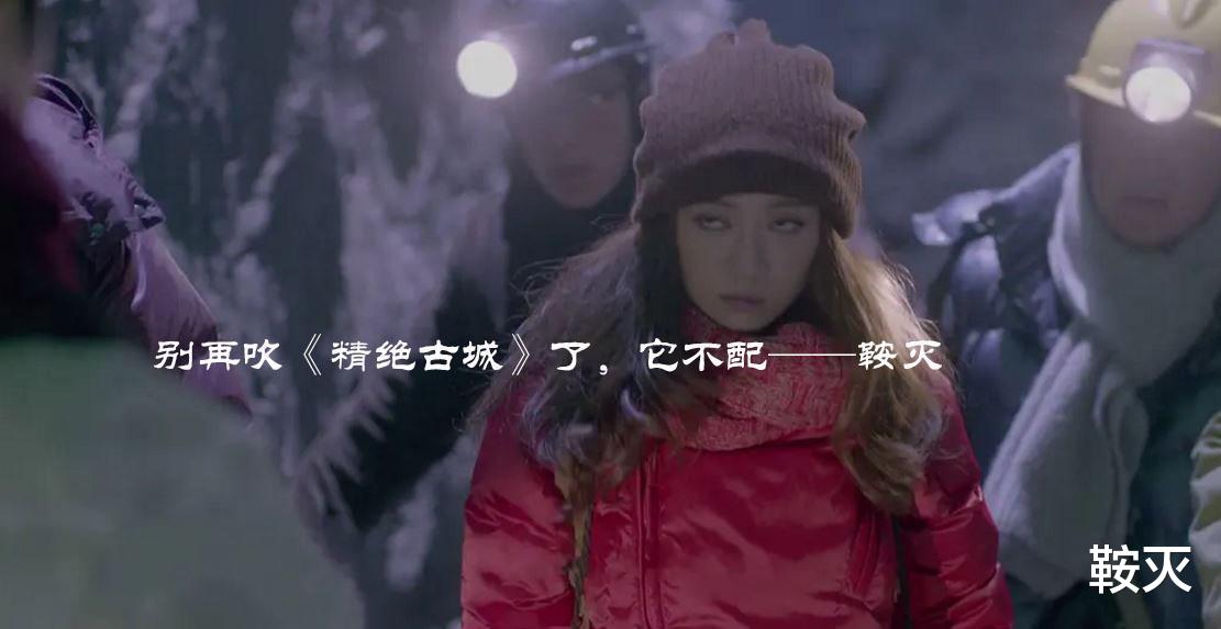 鬼吹灯之精绝古城|别再吹《精绝古城》了，它不配