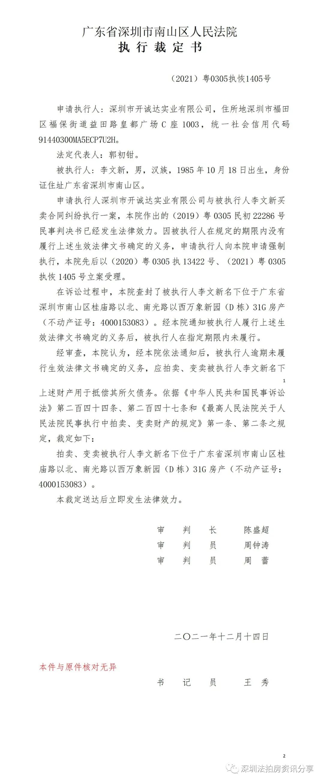 福田法拍|万象新园(D栋)31G房顶楼复式216.08㎡