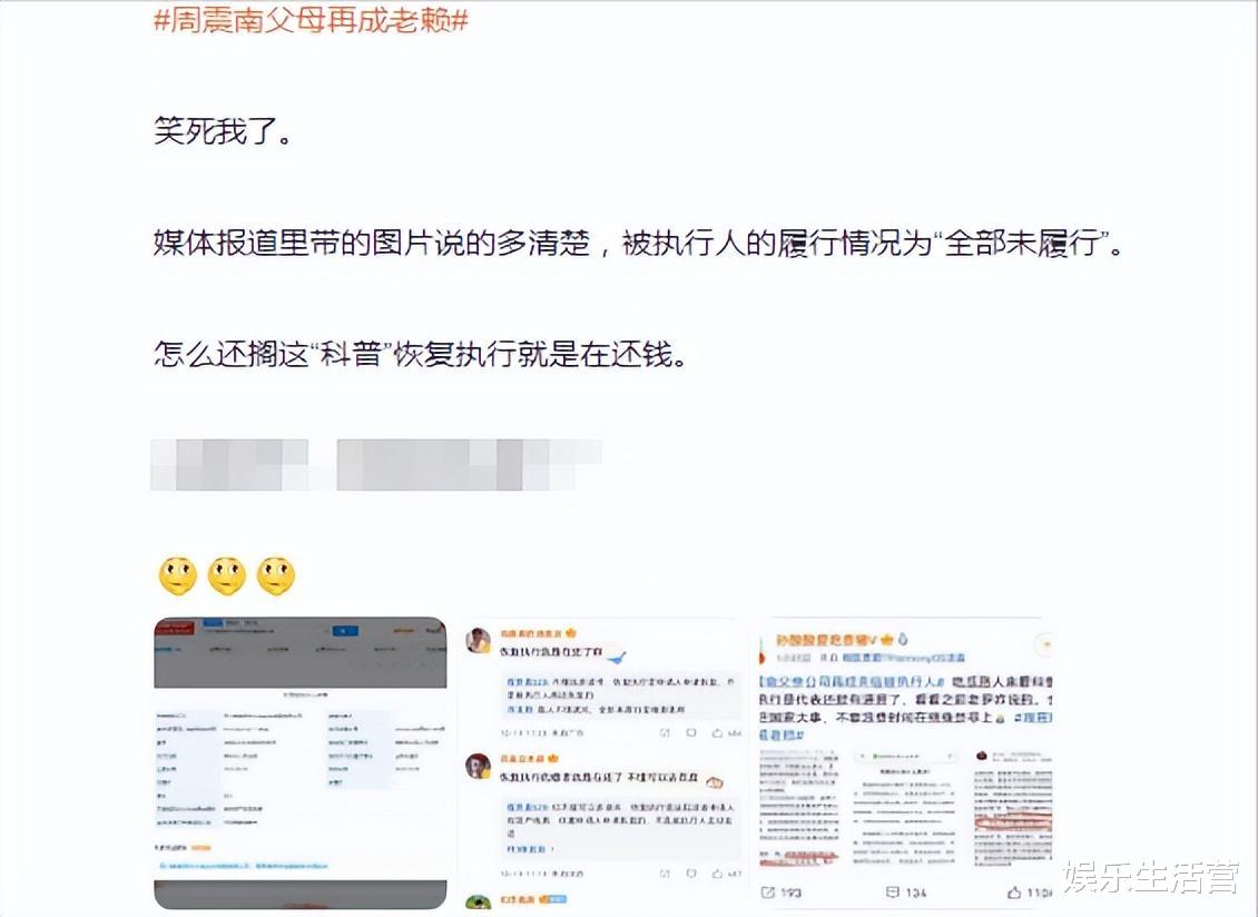罗永浩|周震南爸妈再被执行！5883万欠款仍未还，粉丝搬出罗永浩事件洗地