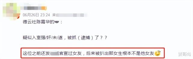 德云社相声演员陈霄华，疑硬闯女生卧室被抓：节目已被除名