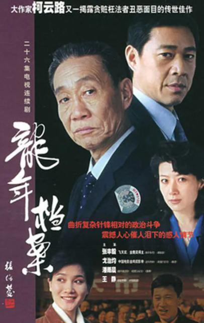 电视剧|比《人民的名义》评分还高的反腐电视剧,“沙书记”饰演反腐市长