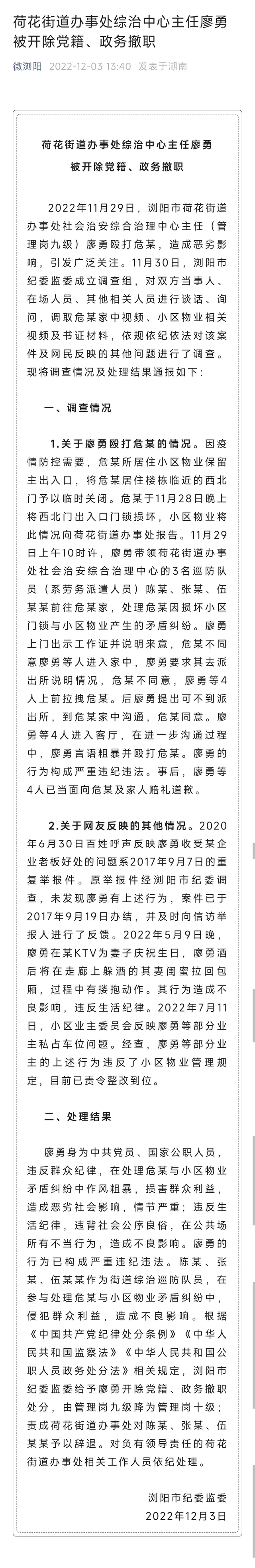廖主任殴打群众真相:设计陷阱害人不成,最终导致自己翻车