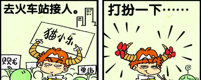 漫画|头顶牛角的小衰不是“异类”，他反而成了同学们的好帮手！