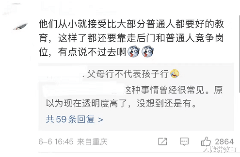 自媒体|大学招聘教师，3人中2人是本校职工子女，“回避制度”呢？