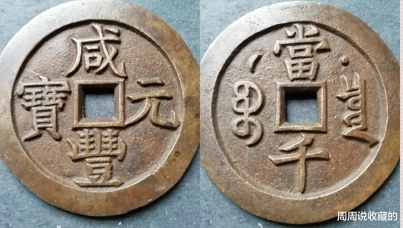 古钱币|2021年拍卖前10名的古钱币