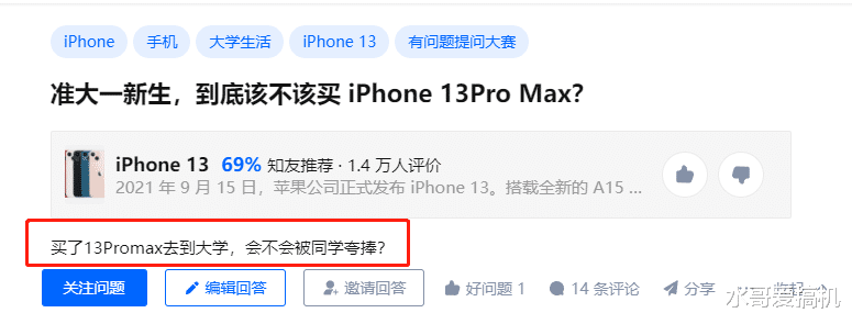 iPhone|大一新生想买iPhone13ProMax，我一律建议别买？