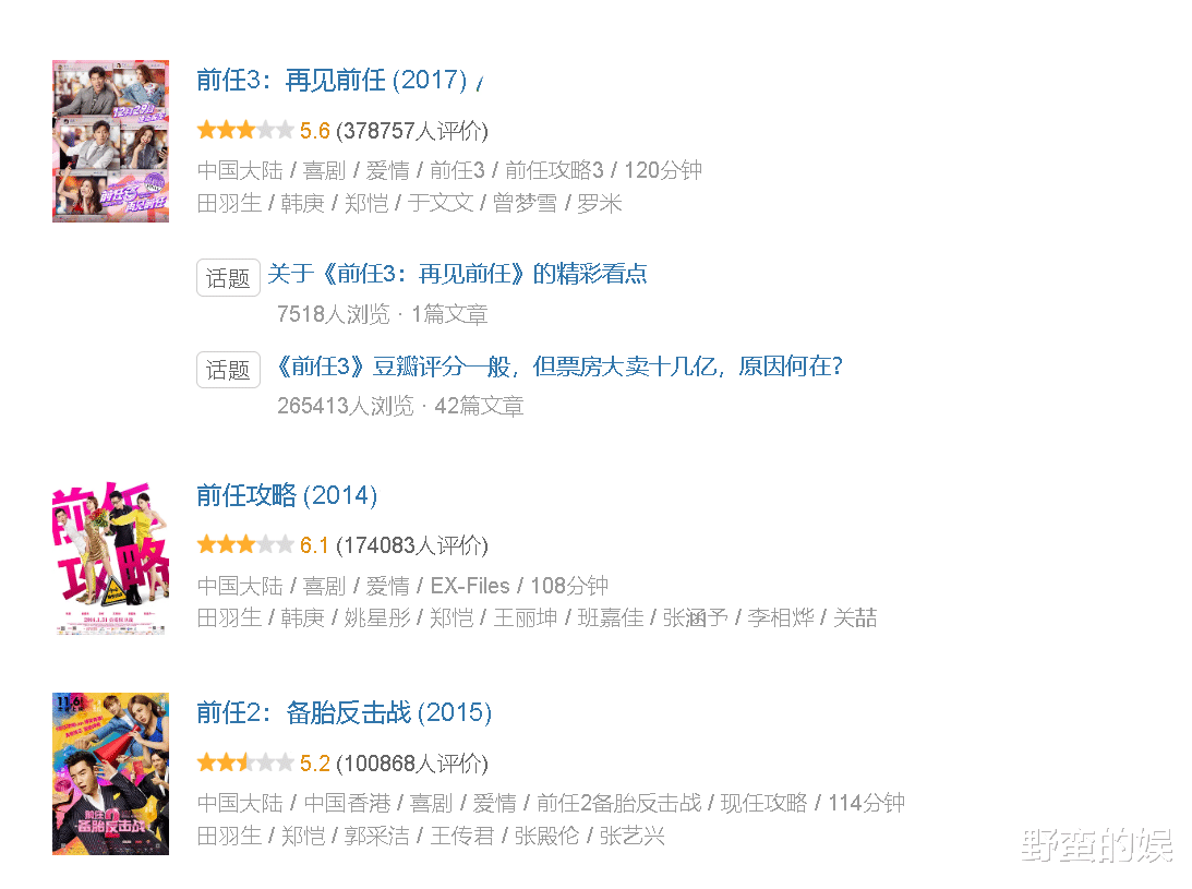 韩庚|时隔5年，《前任》系列再度来袭，韩庚、郑恺回归，三大女主亮眼