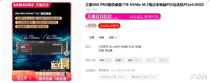 宏碁|PCIe 4.0性能足够强 三星980 PRO为你带来满血体验 双十一值得拥有