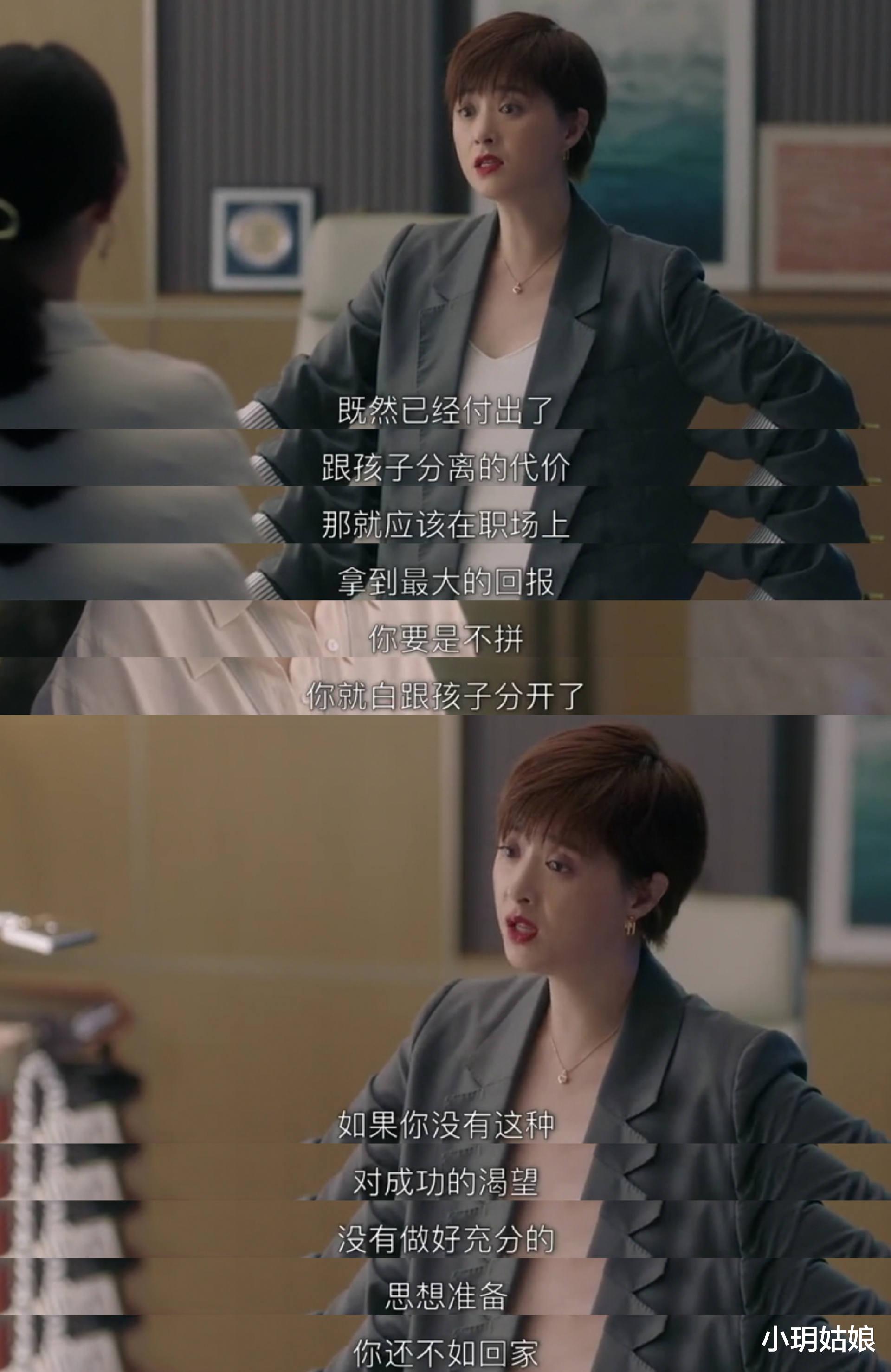 |《我们的婚姻》“全勤妈妈”董思佳经典语录：“既然付出了跟孩子分离的代价，就应在职场拿到最大回报”