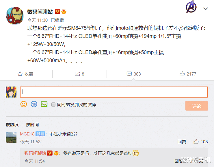 小米科技|联想和小米再抢首发，台积电版骁龙8有望上半年亮相，谁先搭载？