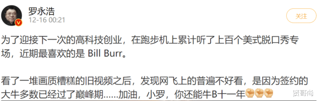 罗永浩|罗永浩将再次埋头创业,深夜宣布退出所有社交平台,剑指元宇宙?