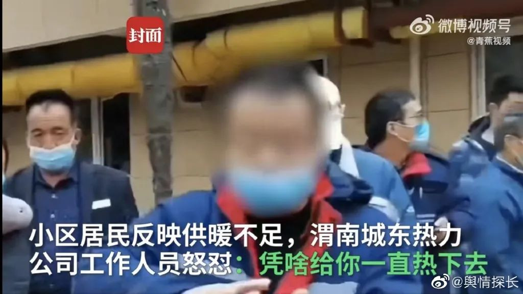 热力公司怼居民：称凭啥给你热下去...凭人家交钱了啊！