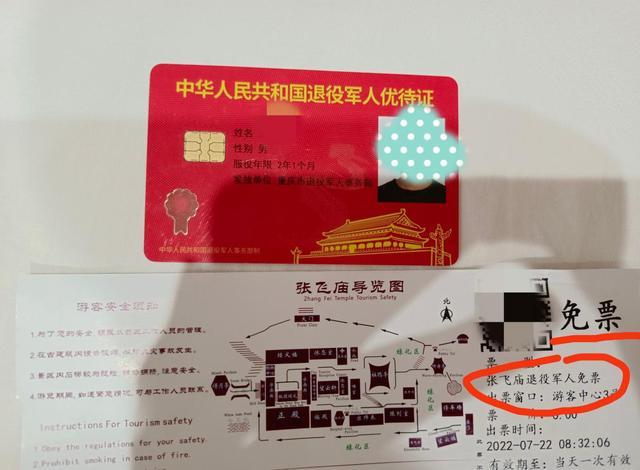 八一|有的景区，战友八一去旅游，不认优待证咋办？