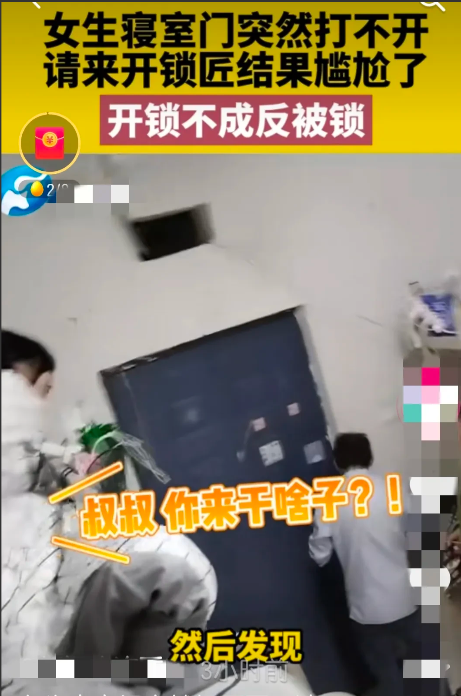 重庆一学院,一女生宿舍因为宿舍门打不开,于是请来了开 锁师傅